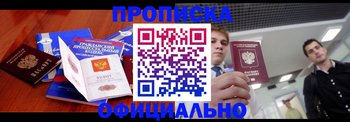 временная регистрация в квартире в Печоре