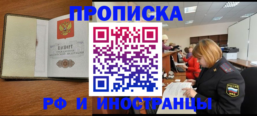 временная регистрация для школы в Печоре