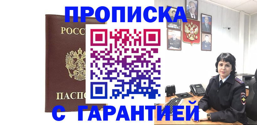 временная регистрация для всех в Печоре